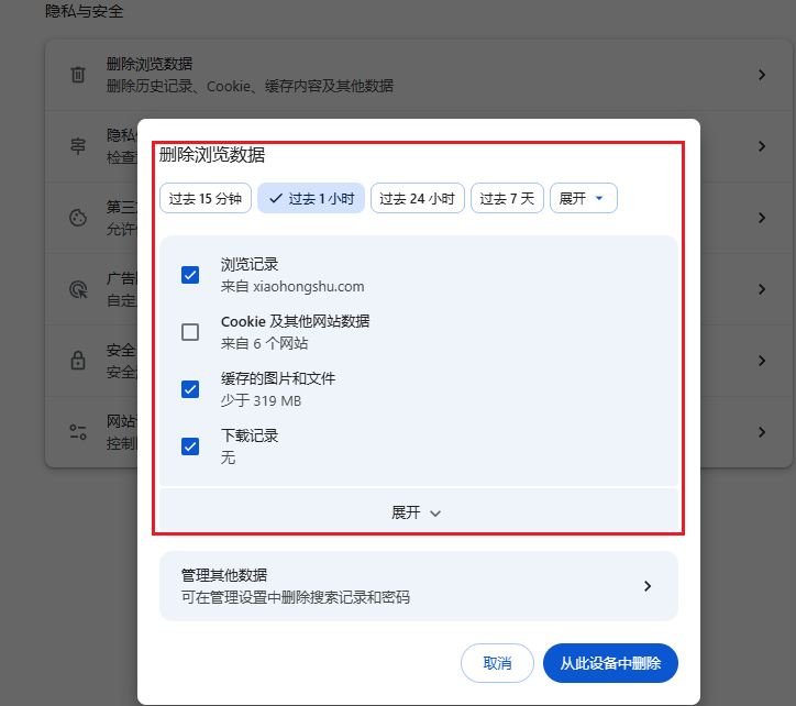 清理浏览器缓存