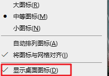 桌面图标被隐藏了不能右键怎么办