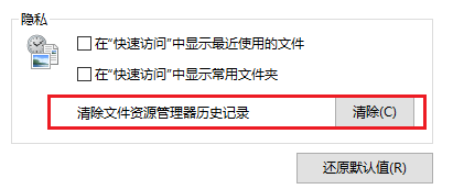清理文件资源管理器历史