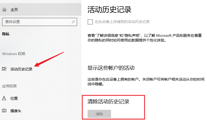 如何彻底清除别人电脑上的使用记录