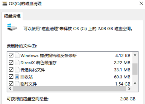win10系统怎么清理垃圾和缓存