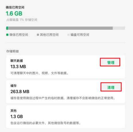 微信电脑版存储空间满了怎么办