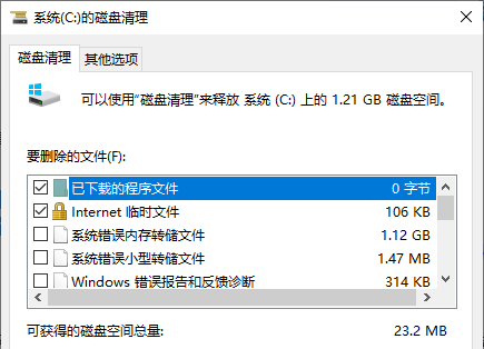 磁盘清理c盘空间