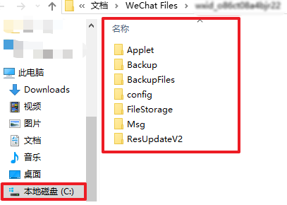 清理微信文件夹