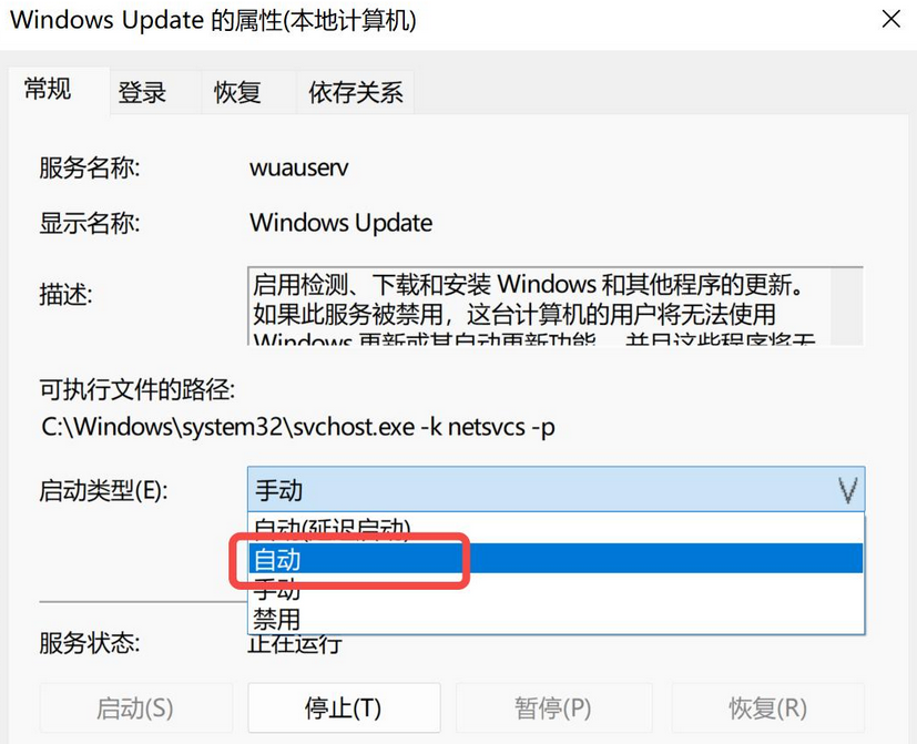 如何关闭win10的自动更新