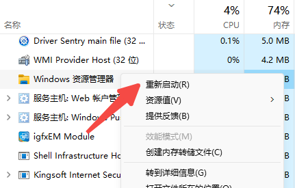 重启资源管理器