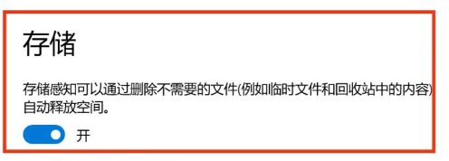 通过存储感知释放空间