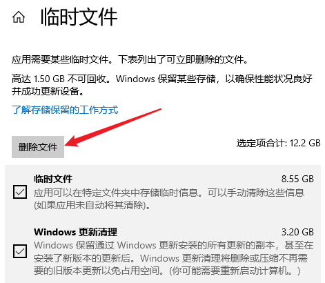 直接删临时文件