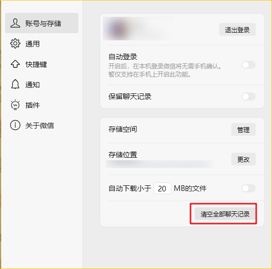 电脑版微信聊天记录怎么删除