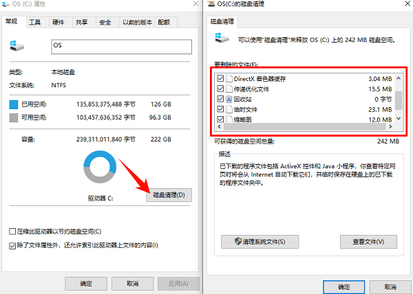 使用系统自带的磁盘清理工具
