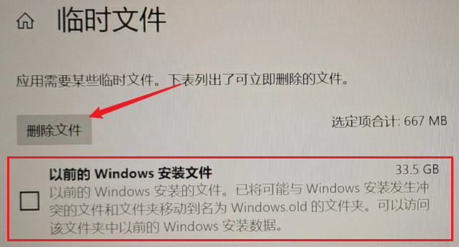 进行系统设置清理