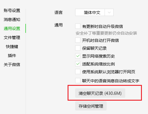 删掉不需要的聊天内容
