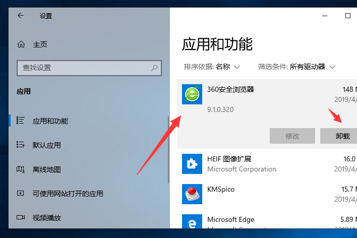 卸载不常用软件