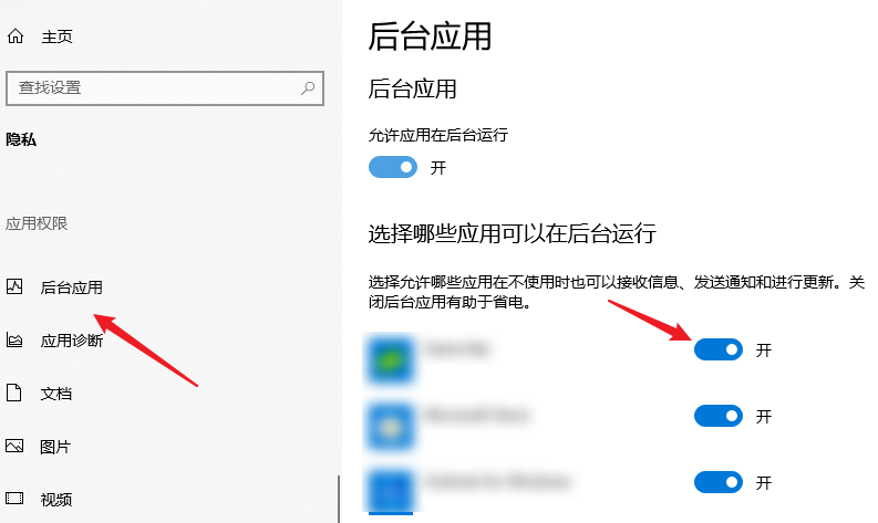 关闭不必要的后台应用