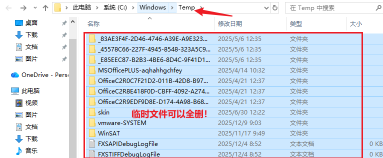 清一下临时文件夹