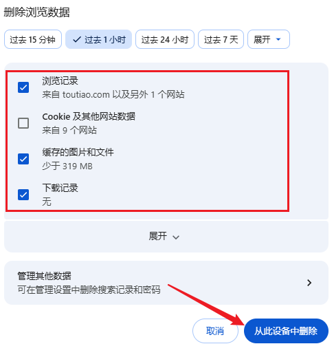 Chrome浏览器清理缓存