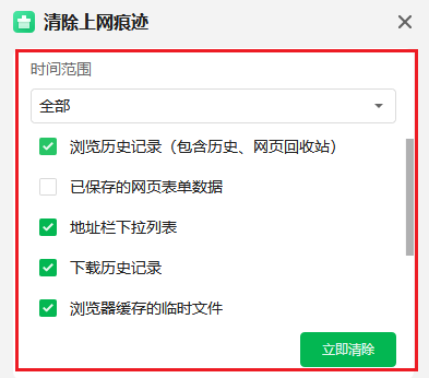 360浏览器清理缓存