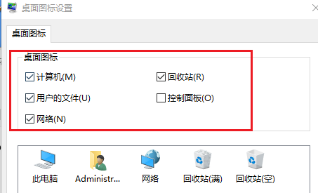 进入桌面图标设置