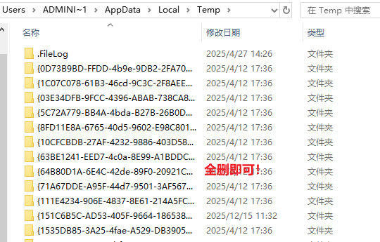 电脑运行输入%temp%的作用