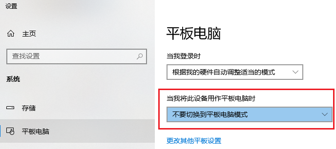 检查是不是进了平板模式