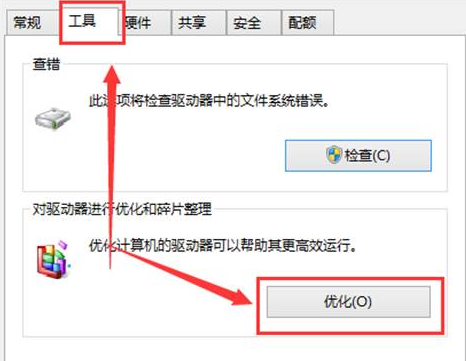 整理一下磁盘碎片