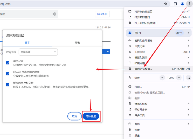 浏览器缓存清理