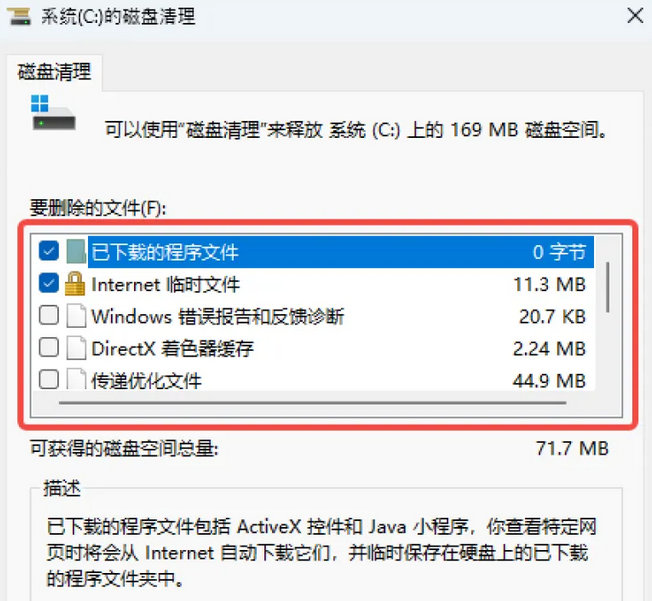 使用磁盘清理工具