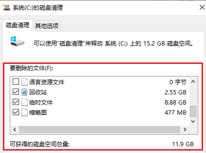 清理系统盘空间