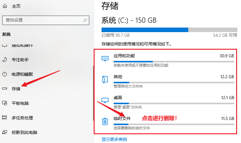 清理系统临时文件