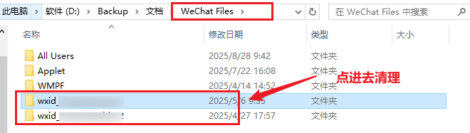 清理微信缓存文件夹