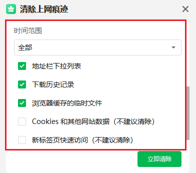 通过快捷入口清理缓存