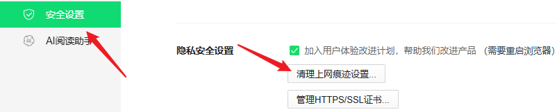 通过浏览器设置清理
