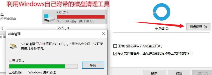 清理系统盘空间