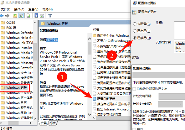 通过组策略限制更新