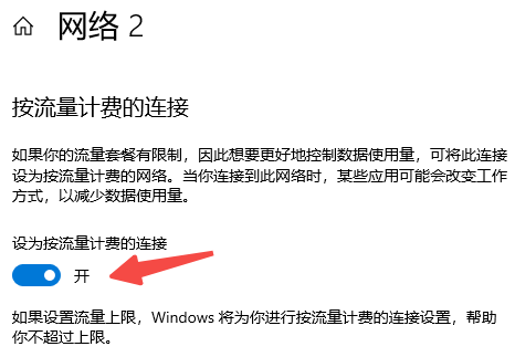 把网络设成“按流量计费”
