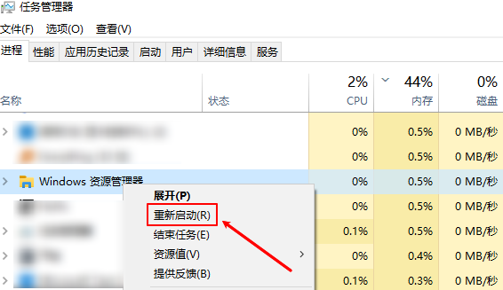 重新启动资源管理器