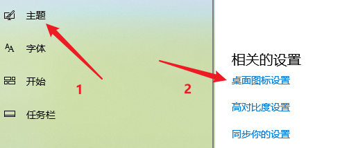 通过桌面图标设置找回