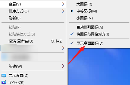 看看桌面图标是否被隐藏