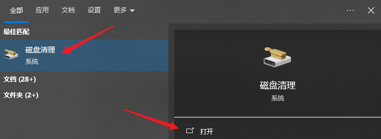 用搜索框查找磁盘清理