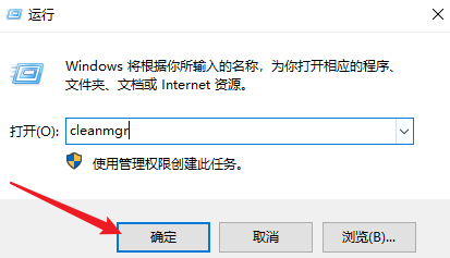 用运行窗口调出磁盘清理