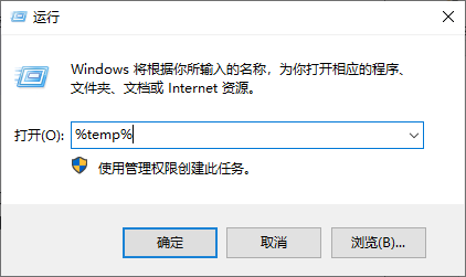 电脑运行输入%temp%的作用