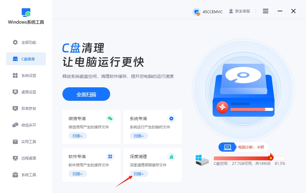 深度清理缓存文件