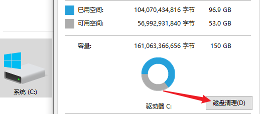 用系统自带的磁盘清理