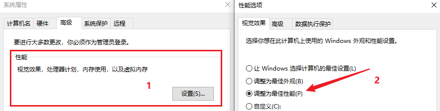 调整系统视觉效果