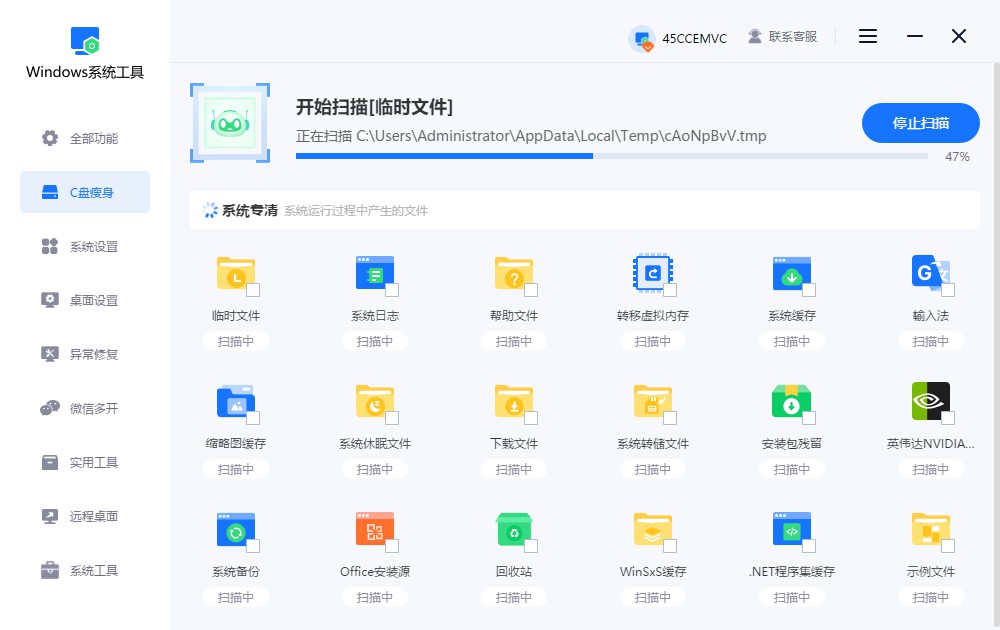正在进行系统文件扫描