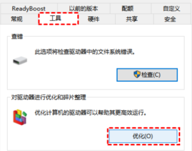 使用自带的磁盘碎片整理工具