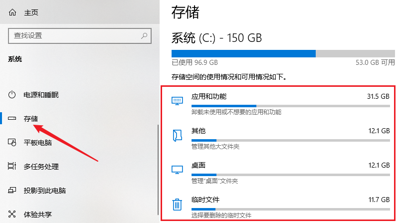 通过存储设置清理系统垃圾
