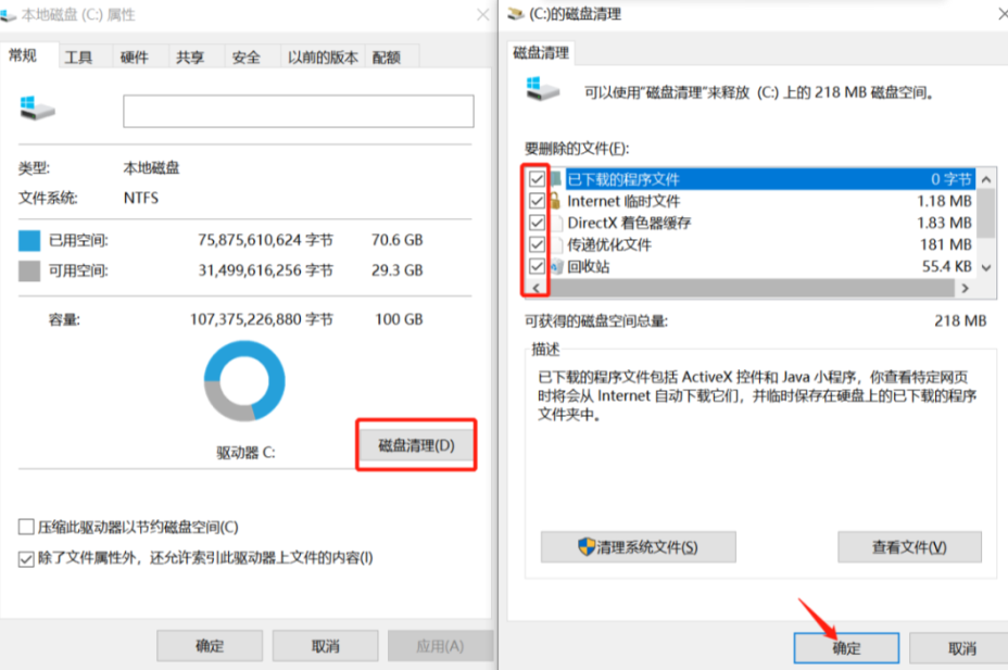 整理系统盘空间