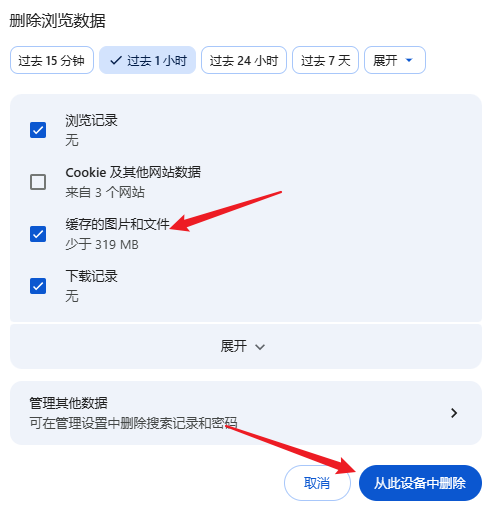 从浏览器设置里清理