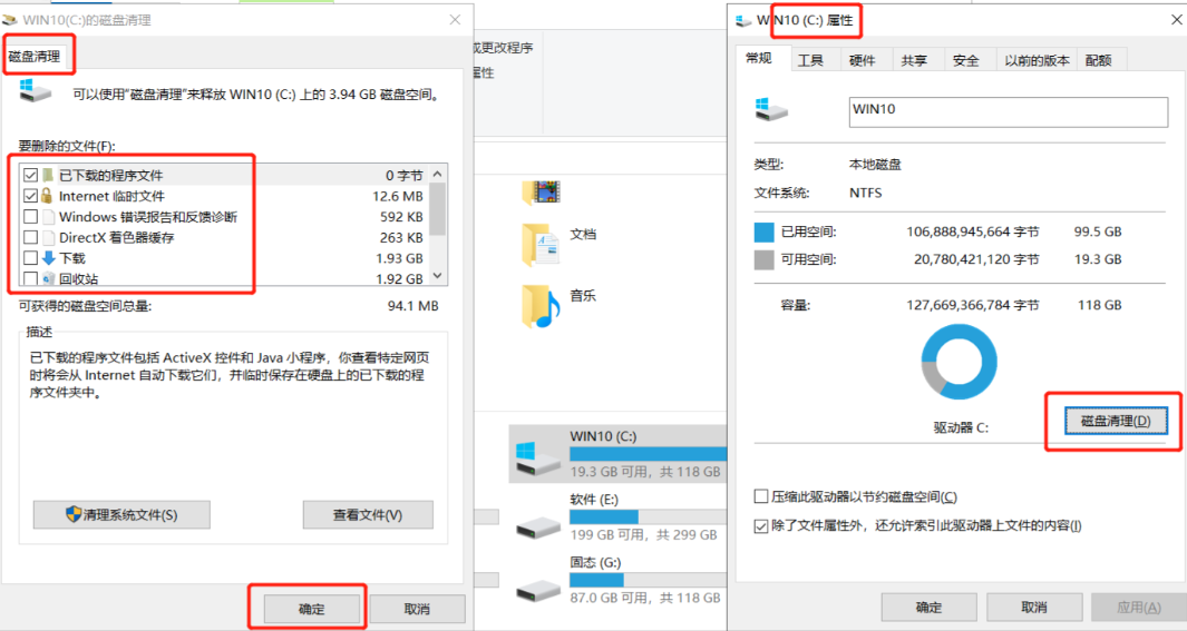 清理一下系统盘